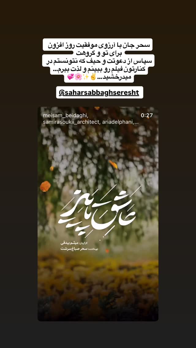  جدید ترین استوری اینستاگرام ليلا برخوردارى
