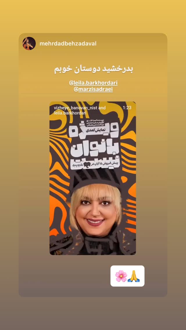  جدید ترین استوری اینستاگرام ليلا برخوردارى