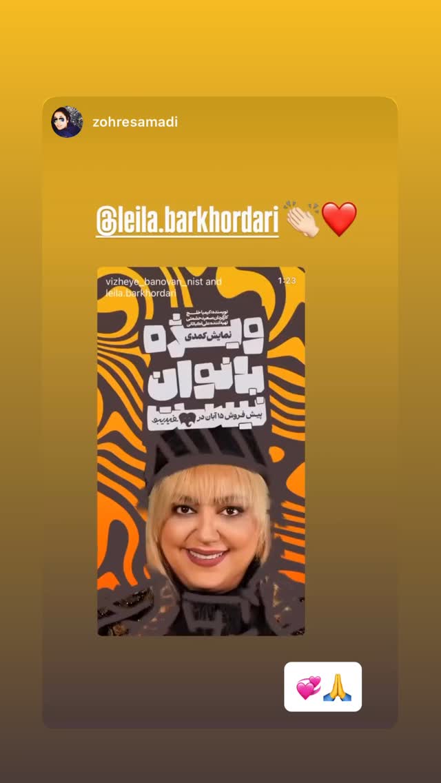  جدید ترین استوری اینستاگرام ليلا برخوردارى