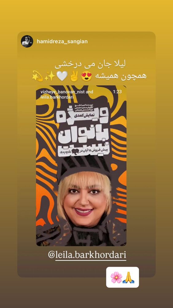  جدید ترین استوری اینستاگرام ليلا برخوردارى