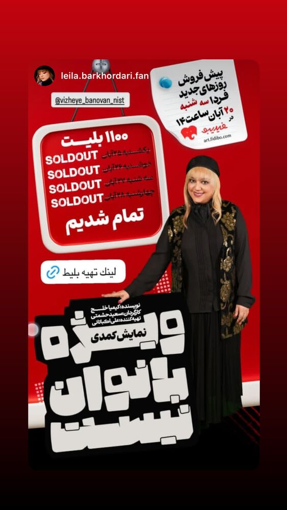  جدید ترین استوری اینستاگرام ليلا برخوردارى