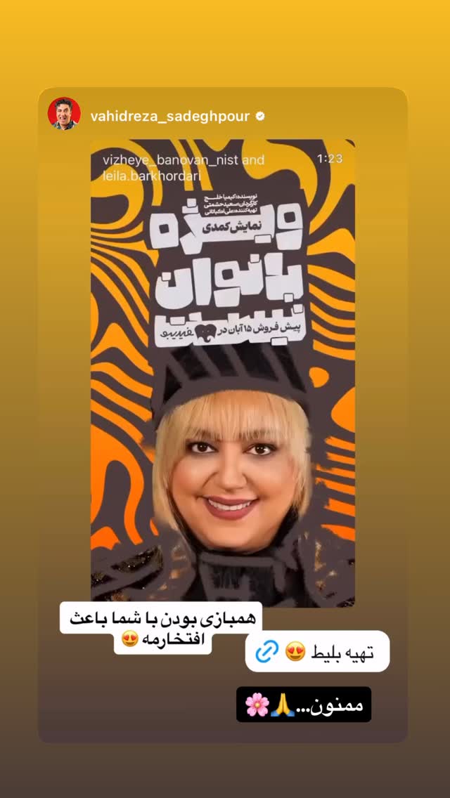  جدید ترین استوری اینستاگرام ليلا برخوردارى