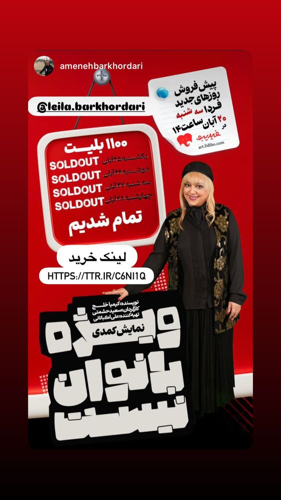  جدید ترین استوری اینستاگرام ليلا برخوردارى