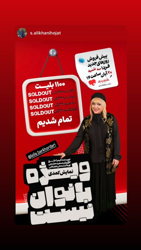 جدید ترین استوری اینستاگرام ليلا برخوردارى