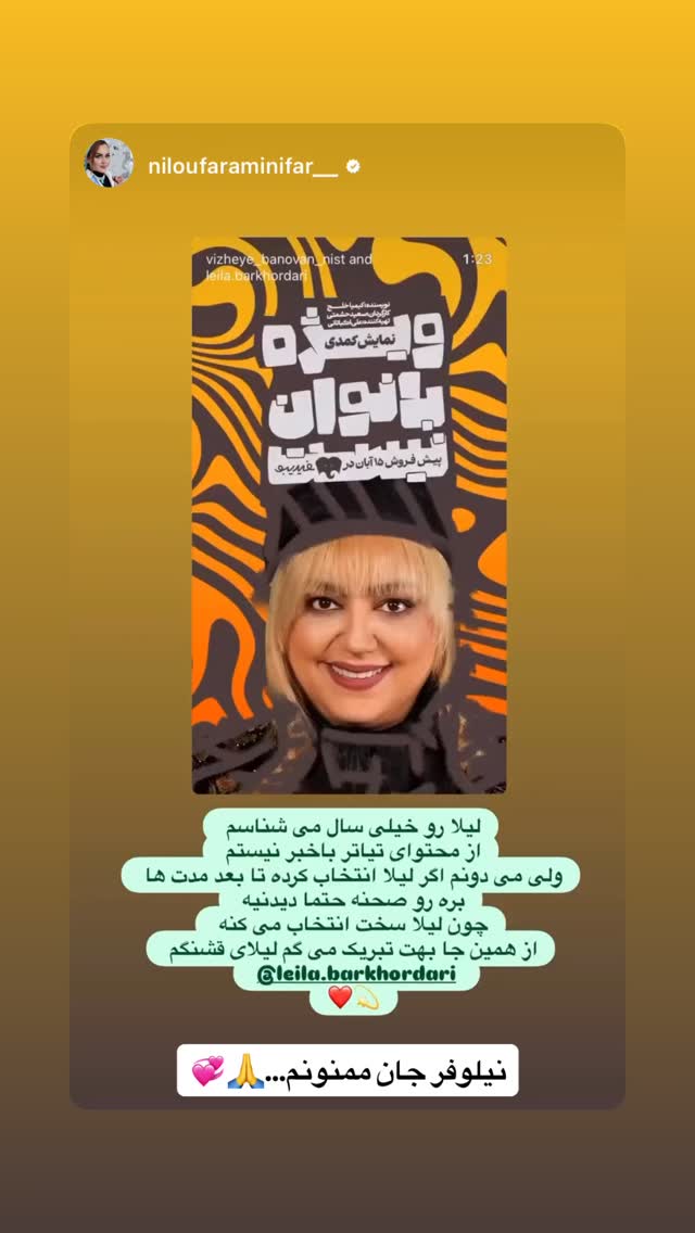  جدید ترین استوری اینستاگرام ليلا برخوردارى