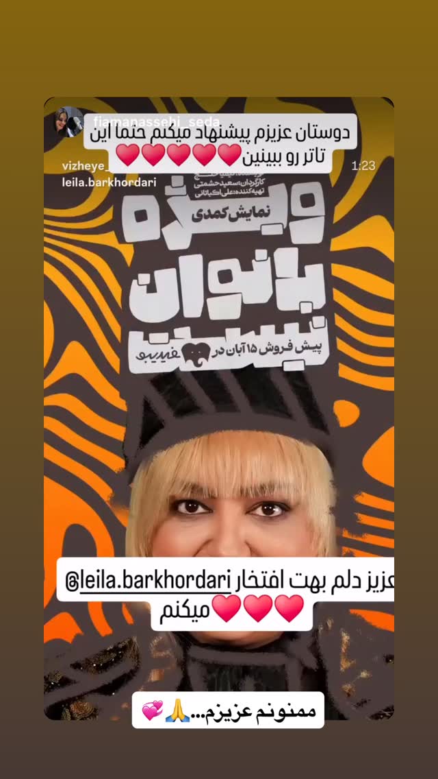  جدید ترین استوری اینستاگرام ليلا برخوردارى