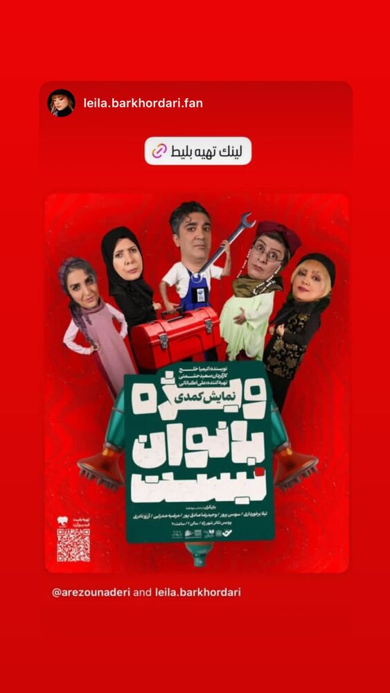  جدید ترین استوری اینستاگرام ليلا برخوردارى