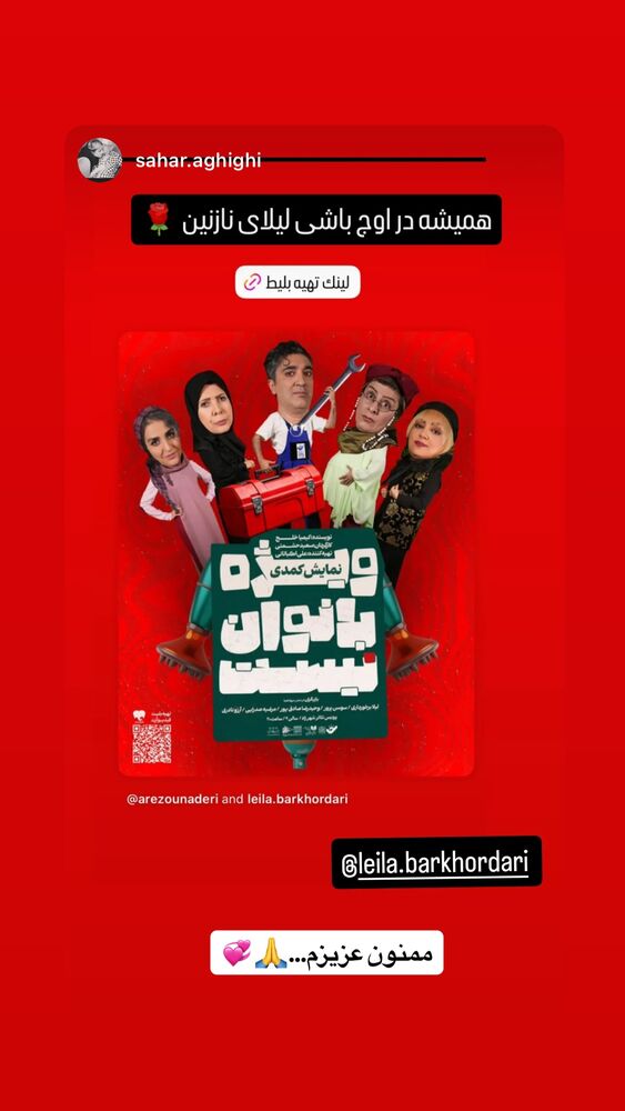  جدید ترین استوری اینستاگرام ليلا برخوردارى