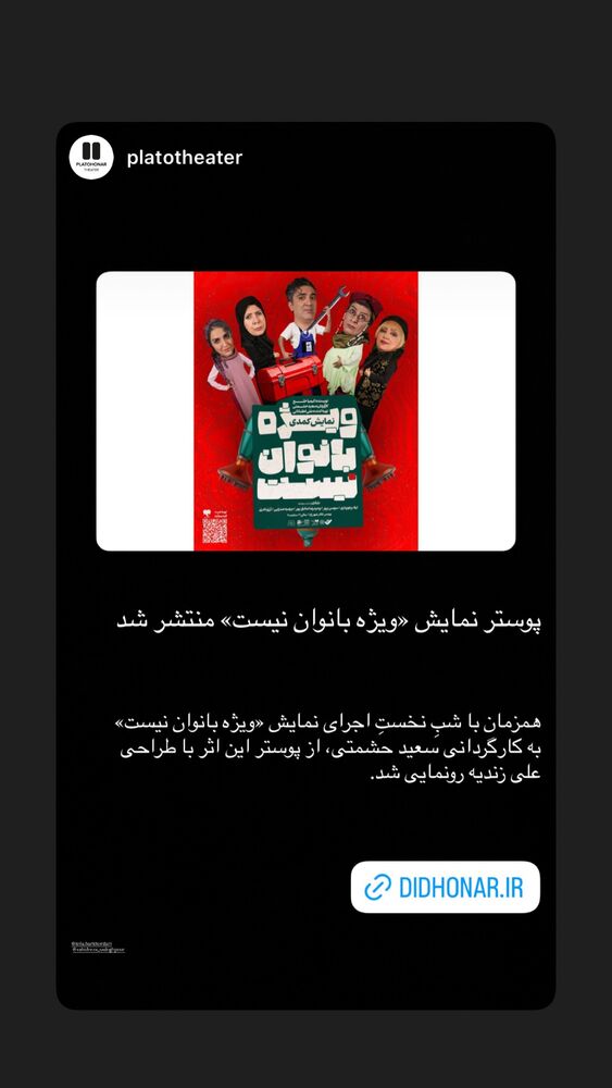  جدید ترین استوری اینستاگرام ليلا برخوردارى