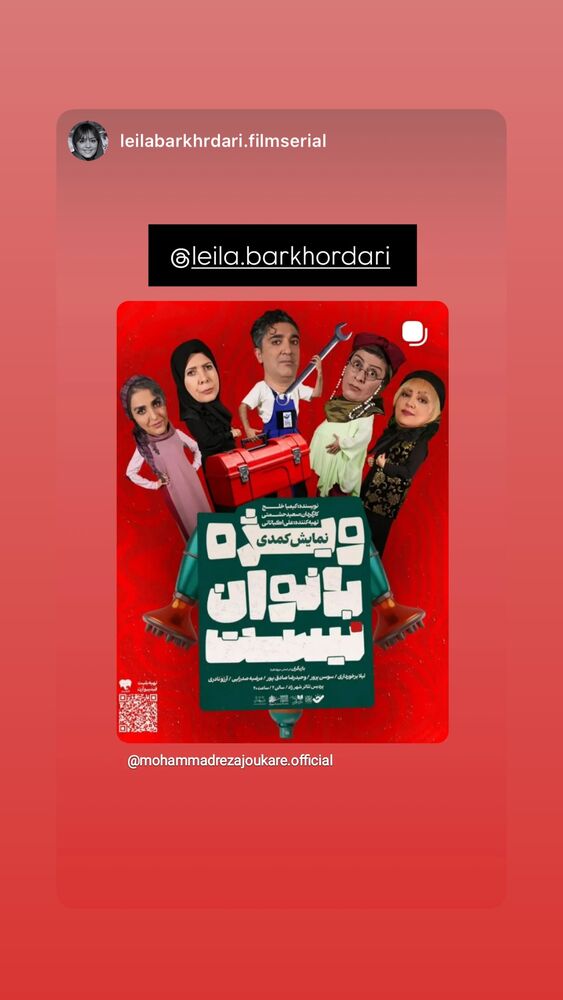  جدید ترین استوری اینستاگرام ليلا برخوردارى