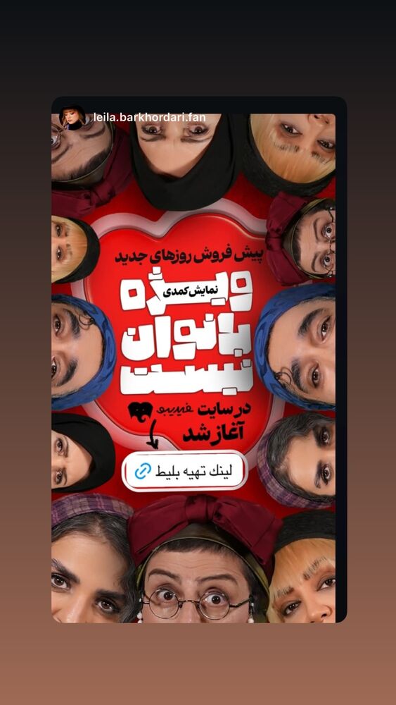  جدید ترین استوری اینستاگرام ليلا برخوردارى