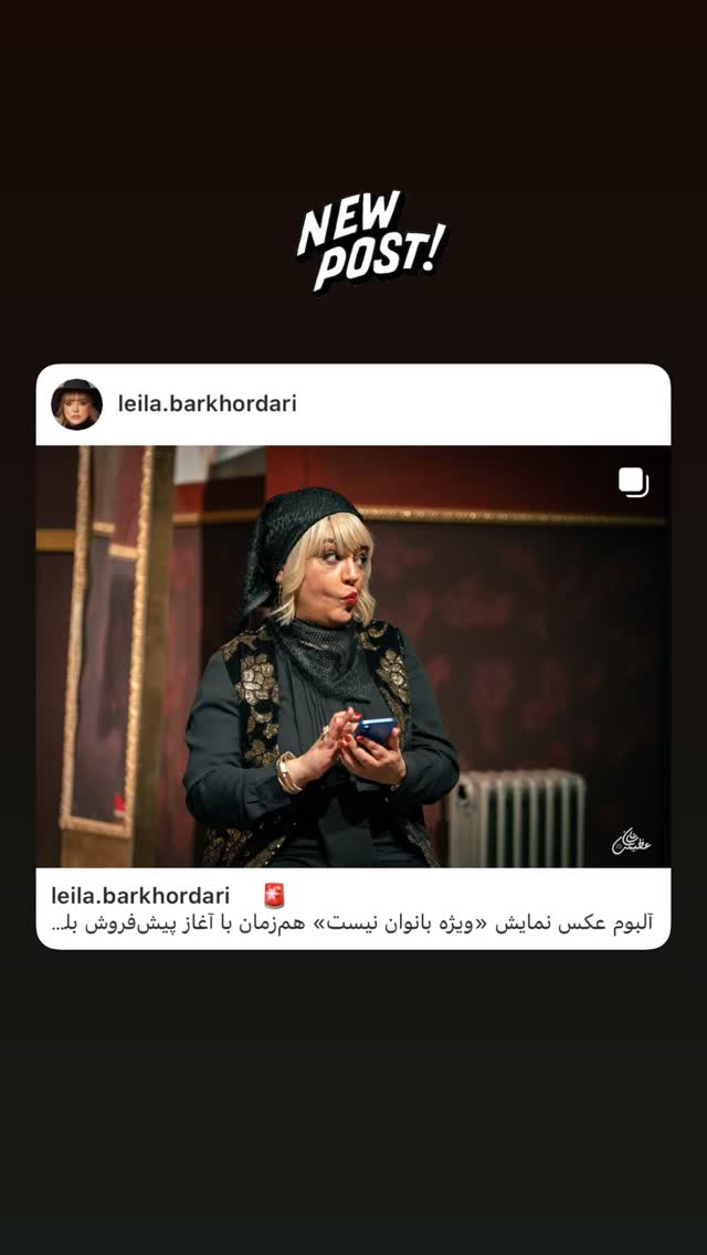  جدید ترین استوری اینستاگرام ليلا برخوردارى