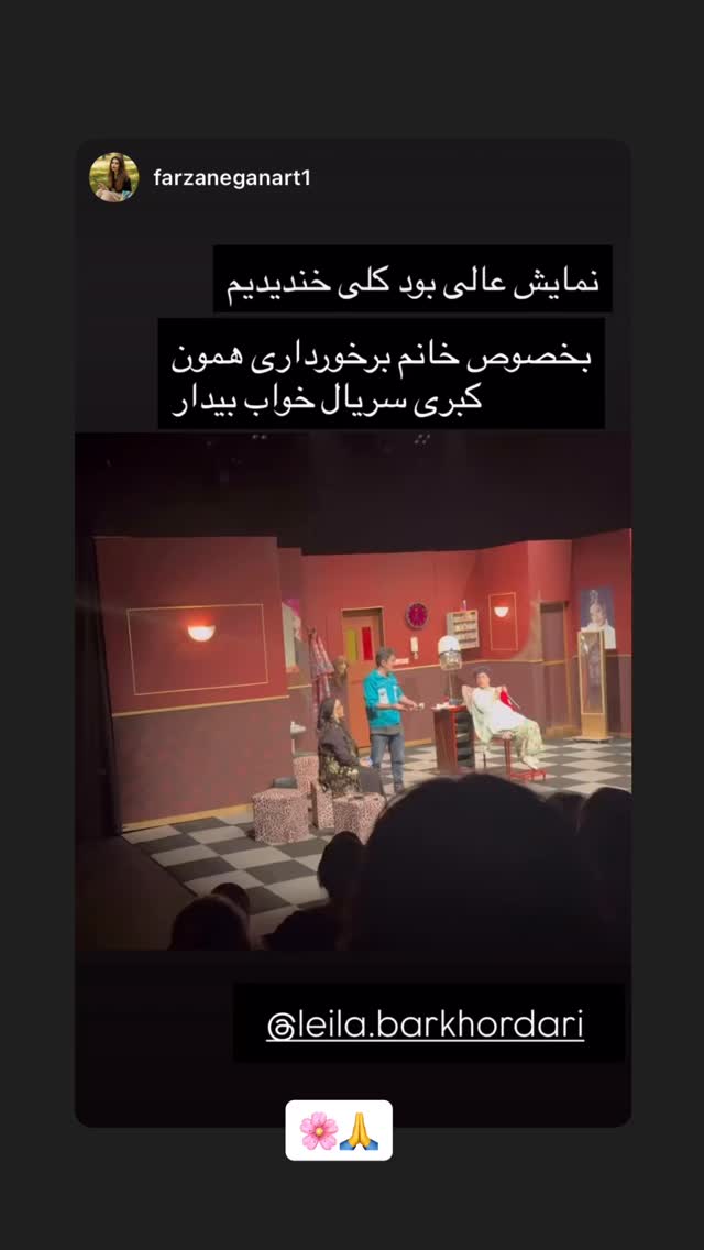  جدید ترین استوری اینستاگرام ليلا برخوردارى