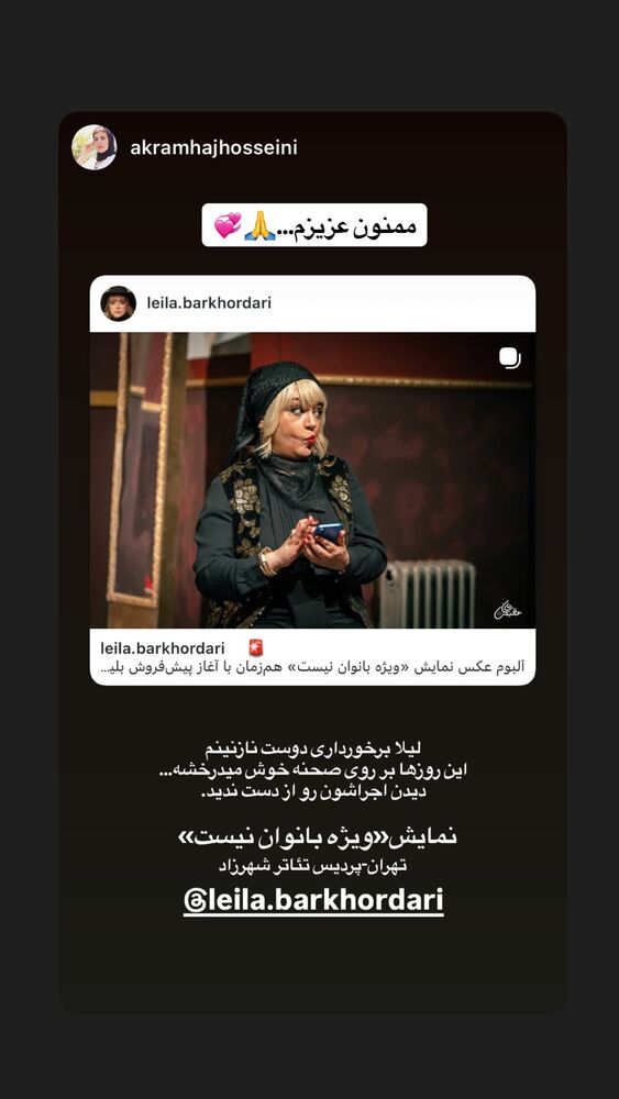 جدید ترین استوری اینستاگرام ليلا برخوردارى