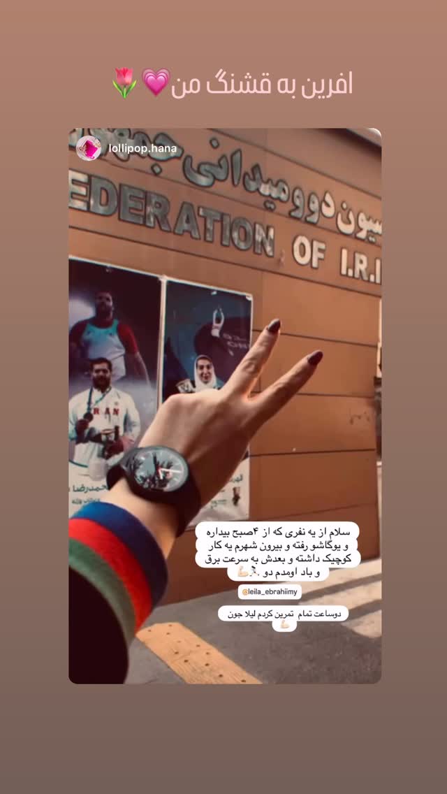  جدید ترین استوری اینستاگرام لیلا ابراهیمی