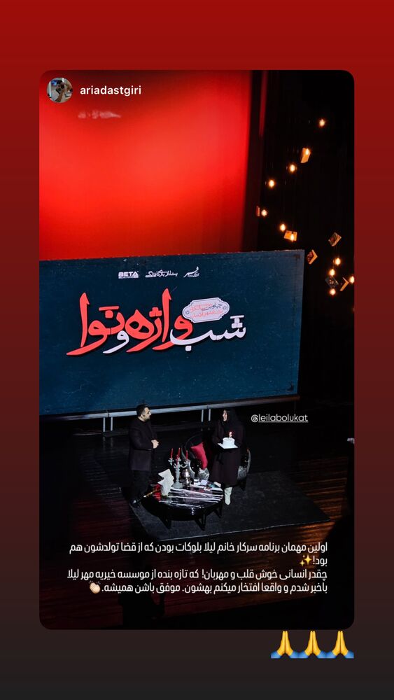  جدید ترین استوری اینستاگرام لیلا بلوکات