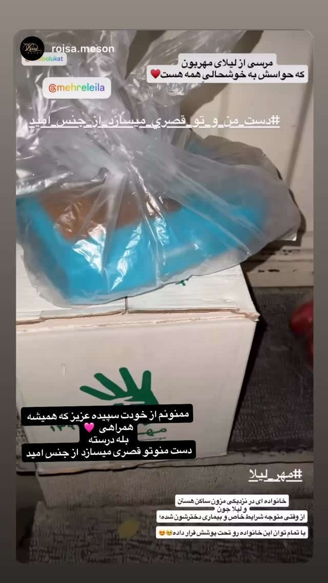  جدید ترین استوری اینستاگرام لیلا بلوکات