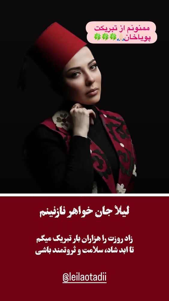  جدید ترین استوری اینستاگرام لیلا اوتادی