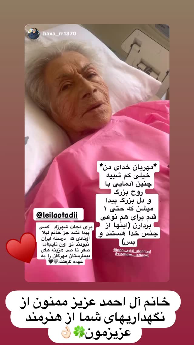  جدید ترین استوری اینستاگرام لیلا اوتادی