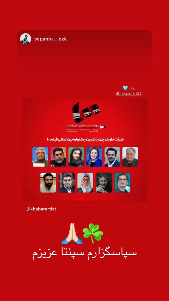  جدید ترین استوری اینستاگرام لیلا زارع