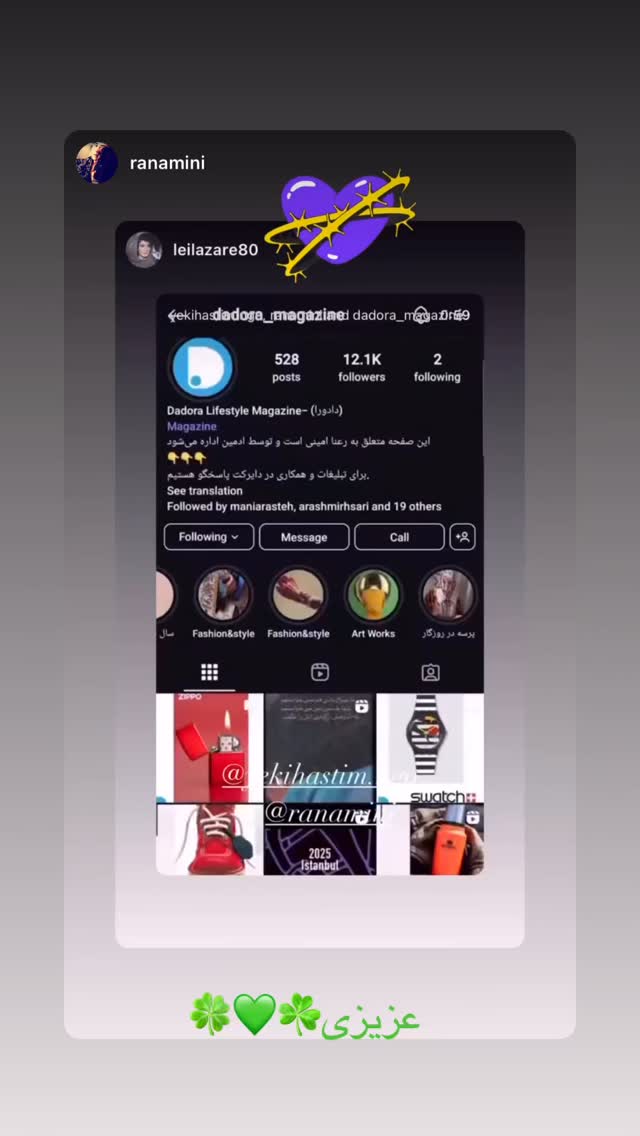  جدید ترین استوری اینستاگرام لیلا زارع