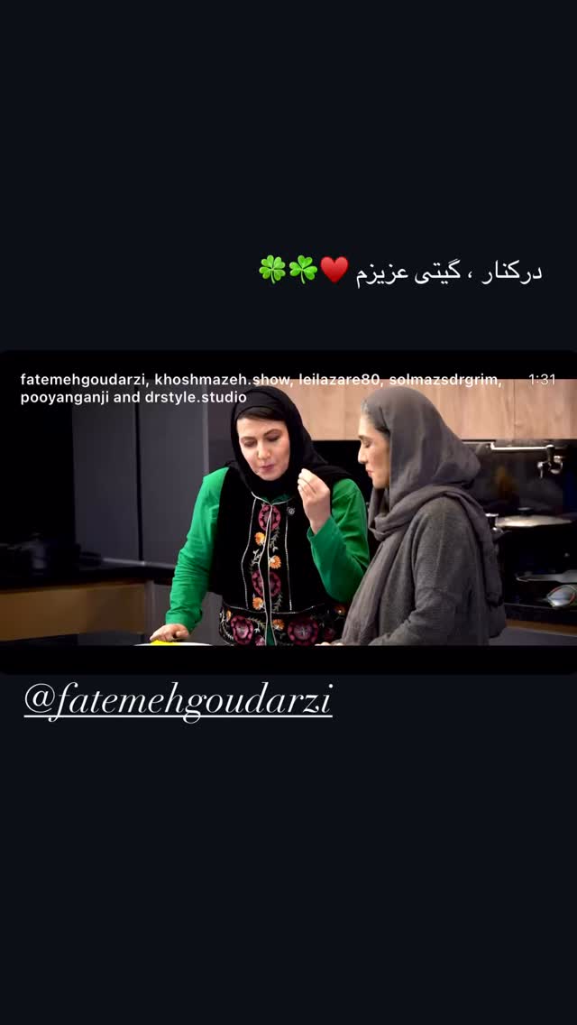  جدید ترین استوری اینستاگرام لیلا زارع