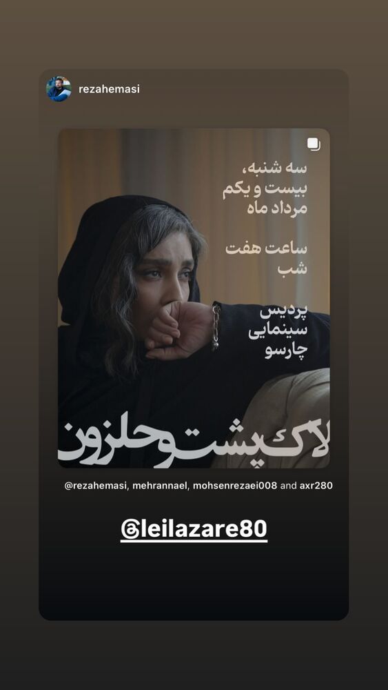  جدید ترین استوری اینستاگرام لیلا زارع