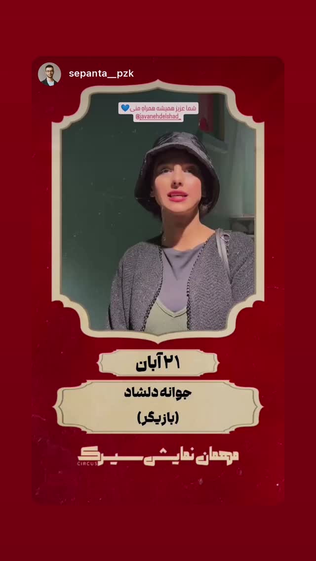  جدید ترین استوری اینستاگرام لیلا زارع