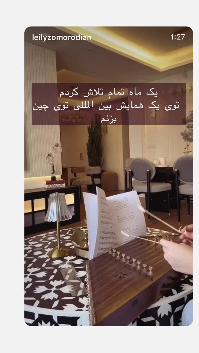  جدید ترین استوری اینستاگرام لیلی زمردیان