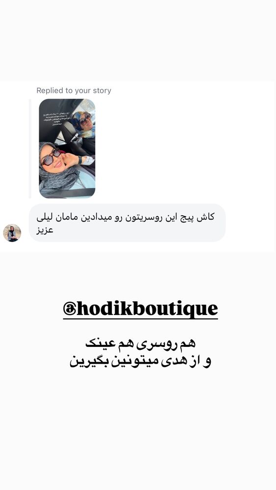  جدید ترین استوری اینستاگرام لیلی زمردیان