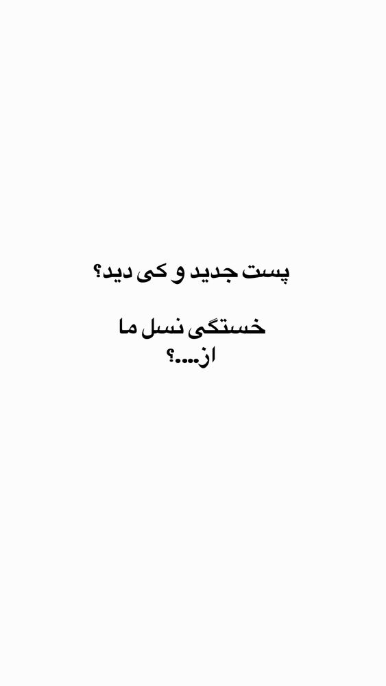  جدید ترین استوری اینستاگرام لیلی زمردیان