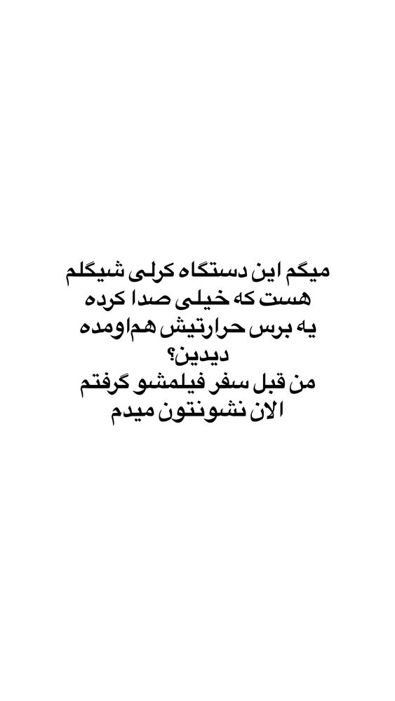  جدید ترین استوری اینستاگرام لیلی زمردیان