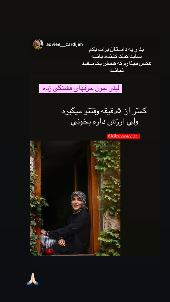  جدید ترین استوری اینستاگرام لیلی زمردیان