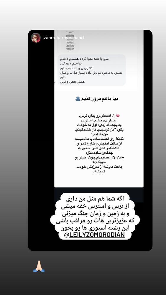  جدید ترین استوری اینستاگرام لیلی زمردیان