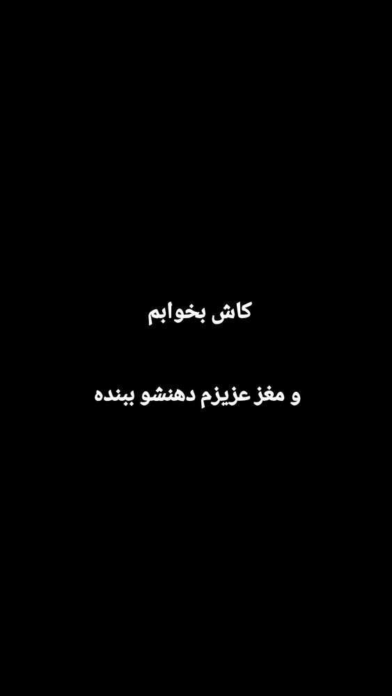  جدید ترین استوری اینستاگرام لیلی زمردیان
