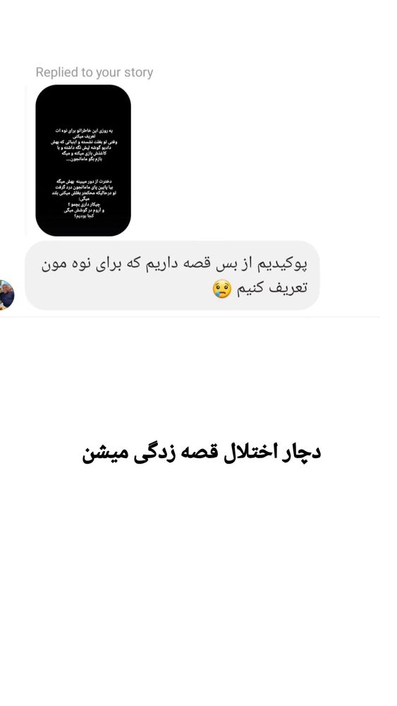  جدید ترین استوری اینستاگرام لیلی زمردیان