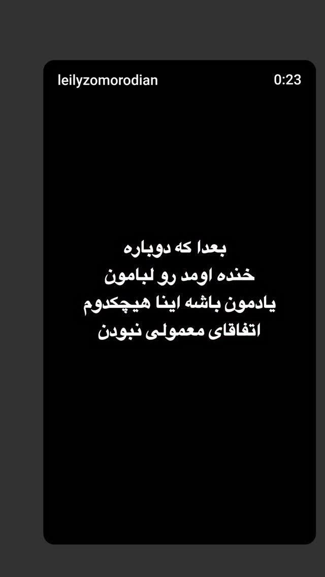  جدید ترین استوری اینستاگرام لیلی زمردیان