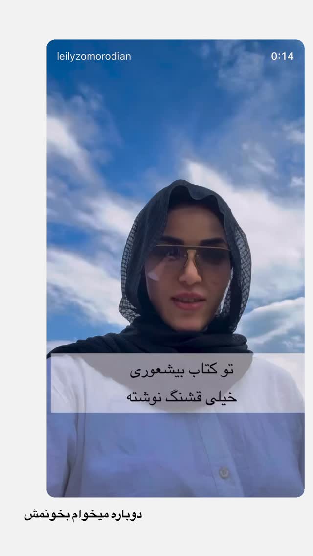  جدید ترین استوری اینستاگرام لیلی زمردیان