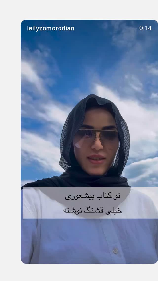  جدید ترین استوری اینستاگرام لیلی زمردیان