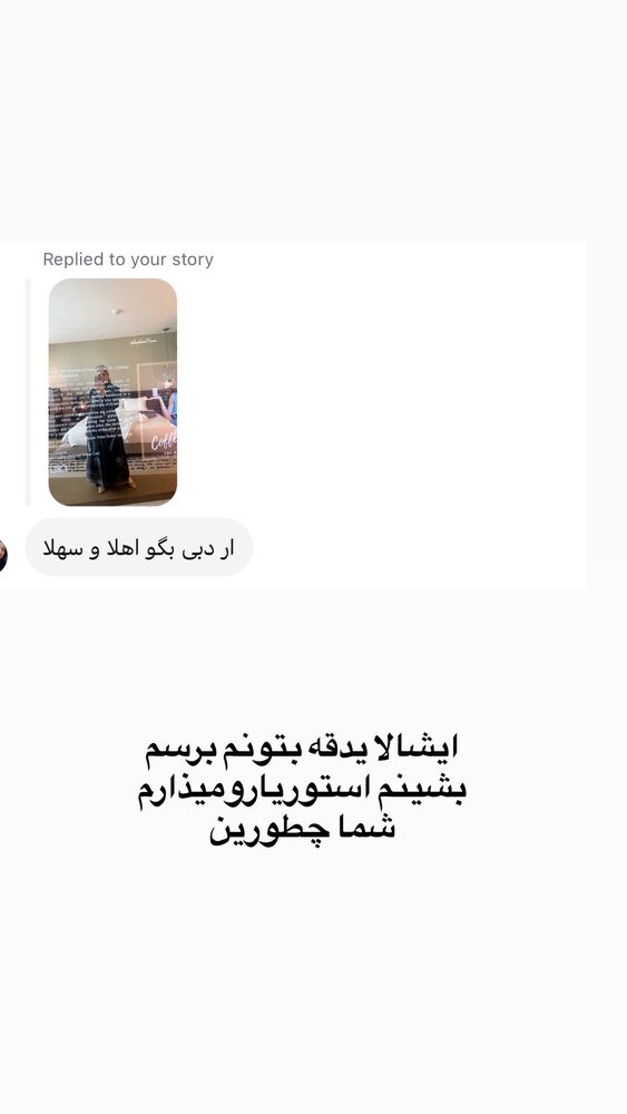  جدید ترین استوری اینستاگرام لیلی زمردیان