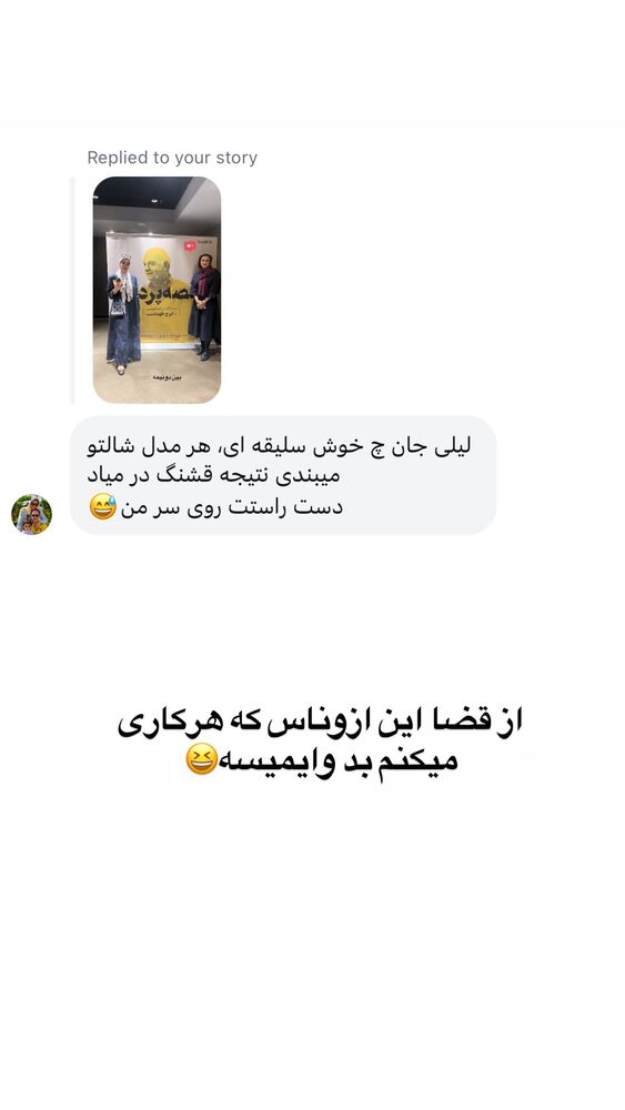  جدید ترین استوری اینستاگرام لیلی زمردیان