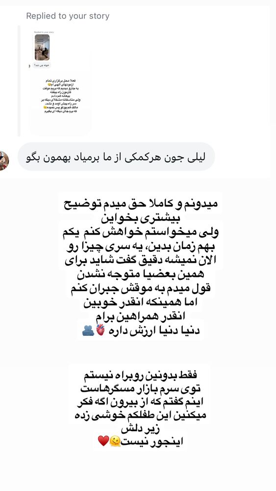  جدید ترین استوری اینستاگرام لیلی زمردیان
