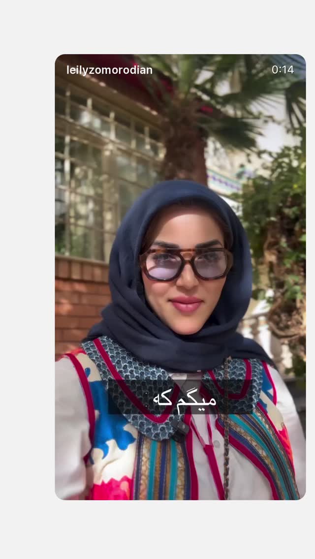  جدید ترین استوری اینستاگرام لیلی زمردیان