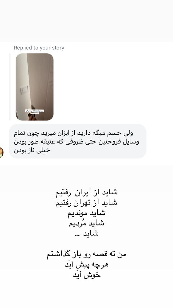  جدید ترین استوری اینستاگرام لیلی زمردیان