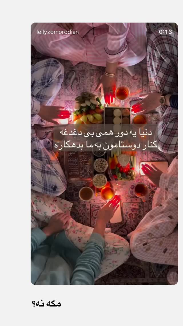  جدید ترین استوری اینستاگرام لیلی زمردیان