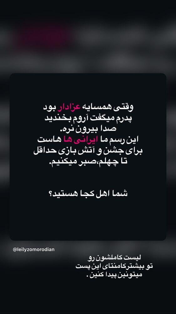  جدید ترین استوری اینستاگرام لیلی زمردیان