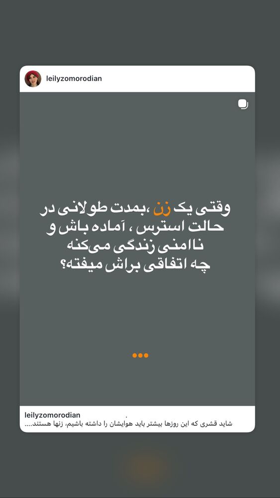  جدید ترین استوری اینستاگرام لیلی زمردیان