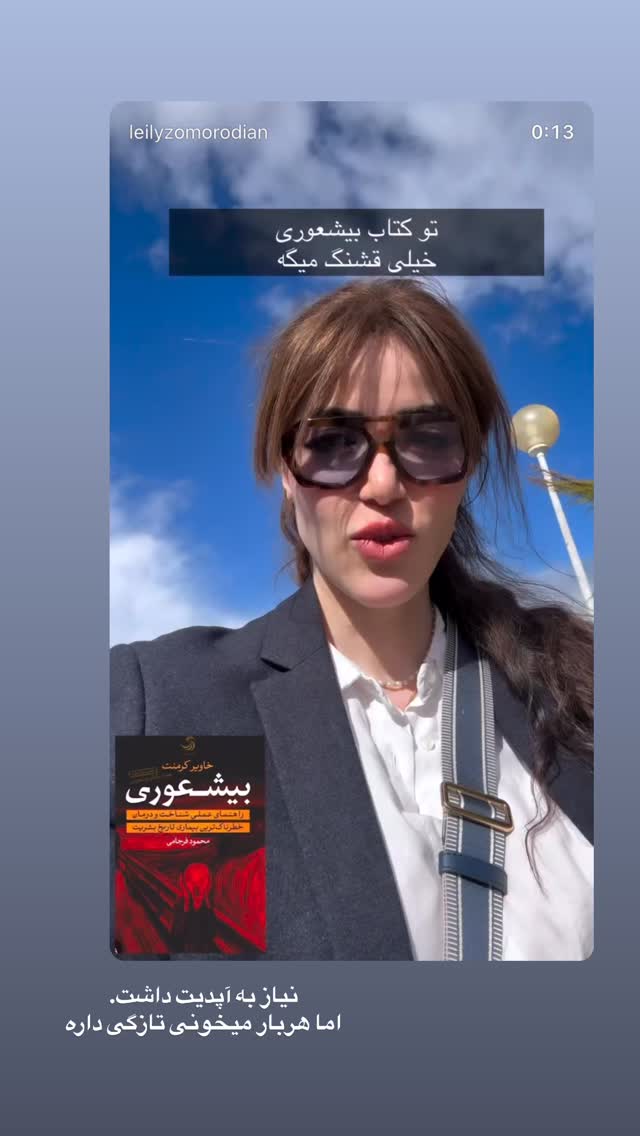  جدید ترین استوری اینستاگرام لیلی زمردیان