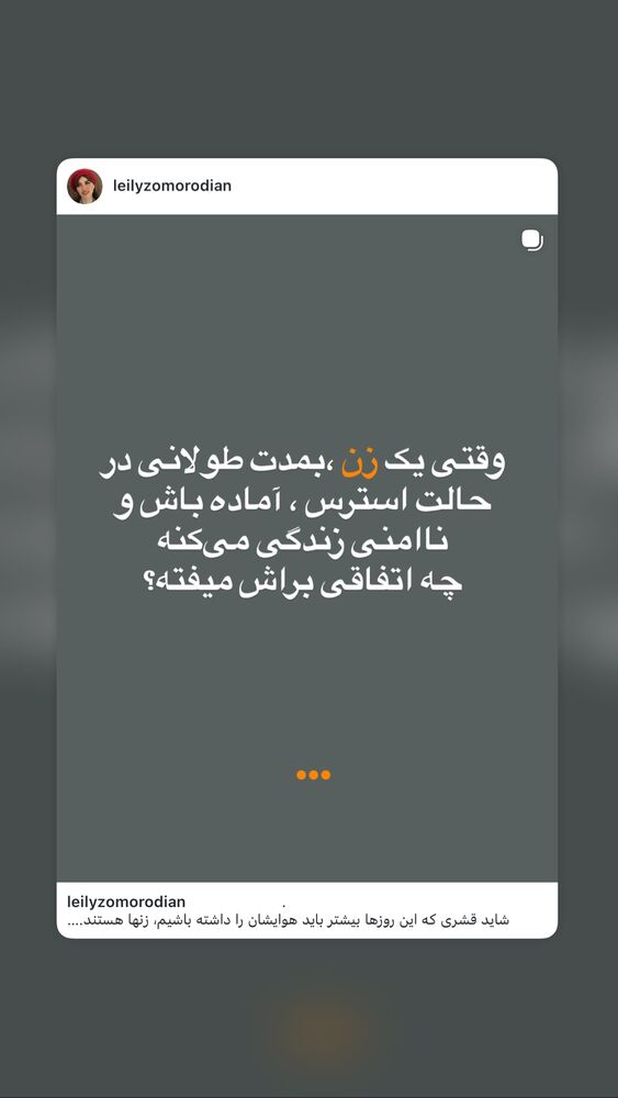 جدید ترین استوری اینستاگرام لیلی زمردیان