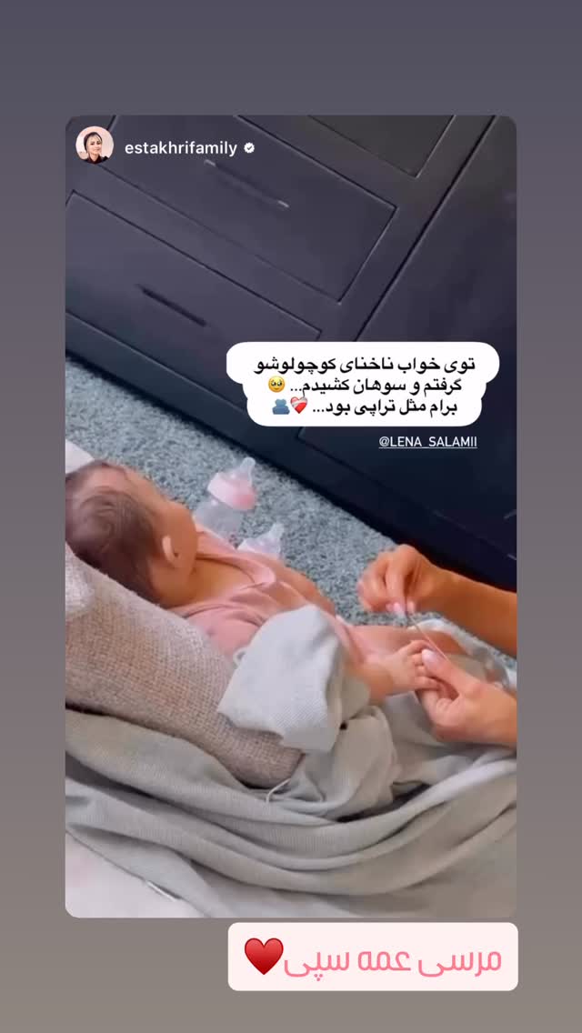  جدید ترین استوری اینستاگرام لنا سلامی